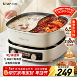 小熊（Bear）鸳鸯电火锅专用锅 家用分体鸳鸯锅 3分钟速沸 DHG-D60J1 6.5L