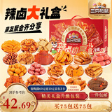 三只松鼠辣卤嗨吃礼150包  肉干肉脯卤味零食礼包新年送男友团购送礼1097g