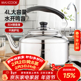 美厨（MAXCOOK）烧水壶 加厚304不锈钢4升中式鸣音 煤气电磁炉通用 MCH942
