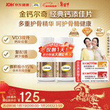 钙尔奇添佳钙片100片*2 女士成人中老年钙片补钙维生素d3 金钙尔奇