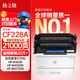 格之格228a硒鼓 适用惠普m403d硒鼓 m403dn m403dw m403n m427fdn m427fdw打印机 m427dw硒鼓大容量双支装