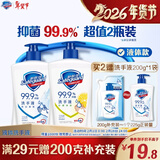 舒肤佳抑菌洗手液 纯白清香225g+柠檬清新225g 健康抑菌99.9%