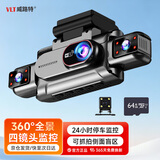 威路特X15行车记录仪四镜头360全景高清免走线停车监控+64G
