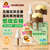 超威BABEGIM电蚊香液家用无香驱蚊液驱蚊器120晚防蚊灭蚊液4瓶2器