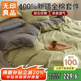 无印良品100%纯棉四件套床上用品全棉床单被套220*240cm1.8/2.0米床