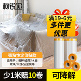 柯锐迩一次性防尘膜宿舍防尘布塑料遮蔽膜装修家具保护膜衣柜床沙发遮盖 长30米高55厘米【带定位贴】
