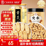 福东海黄芪党参组合250克 元气四宝茶黄芪片党参中药材养生煲汤炖汤食材