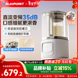 蓝宝（BLAUPUNKT）【无刷变频】家用破壁机豆浆机全自动免煮2025新款低音35dB榨汁机五谷杂粮早餐料理辅食机钛盾底盘