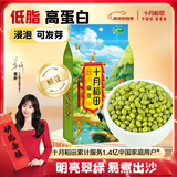 十月稻田 绿豆 2斤 (可发豆芽 打豆浆 东北 五谷 杂粮 粗粮 真空大米伴侣)