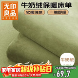 无印良品牛奶绒床单毛绒冬季学生宿舍单人被单宿舍床罩单件230*245cm 果绿