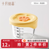 十月结晶宝宝辅食盒玻璃蒸蛋羹碗冷冻保鲜盒储存盒婴儿餐具辅食碗 鸡蛋黄-圆形180ml【一只装】