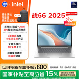 惠普（HP）战66 14英寸2025高性能轻薄笔记本电脑 英特尔酷睿Ultra5 32G 1T 2.5K 1年上门 战AI【国家补贴】