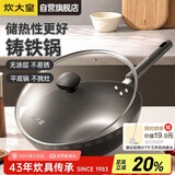 炊大皇铸铁炒锅0无涂层铁锅平底炒菜锅32cm氮化防锈不挑灶典精DJ32ZT-S