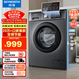 创维变频除螨滚筒单洗8公斤洗衣机全自动  一级能效 宿舍租房家电 超薄嵌入国家补贴XQG80-B15MC