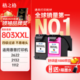 格之格803墨盒可加墨 适用惠普2132墨盒hp1112 2621 2131 2622 2628 2600打印机墨盒803xl黑色彩色套装