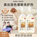 D.SIIS迪艾澌高真丝固色洗涤剂500ml*2瓶洗衣液桑蚕丝丝绸手洗丝毛净
