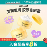 屈臣氏新年礼物胶原弹润高保湿面霜50g