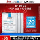 理肤泉B5面膜PRO5片【体验装】 补水保湿紧急修护舒缓泛红护肤品旅行装