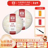 大益【年货送礼】茶叶 普洱茶  7572 经典标杆熟茶 自饮 精致小饼 双饼装 150g*2饼