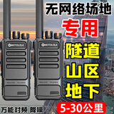 MOTOLOLA一对2026新款对讲机户外10公里大功率民用50公里隧道地下室山区矿山自驾游工地酒店全国5000公里 【顶配旗舰版】超远距离+穿透