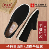 老美华【常年款】老北京千层底男士布鞋时尚潮流休闲鞋 黑色 42