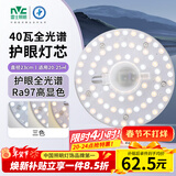 雷士（NVC）LED灯盘吸顶灯替换灯芯磁吸灯板圆形贴片40瓦三色光-全光谱-Ra97