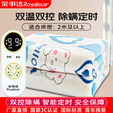 荣事达（Royalstar） 双人电热毯智能多档调温双控定时单人安全家用宿舍电褥子 【双控除螨毛毯绒】2.0*1.8米-3625
