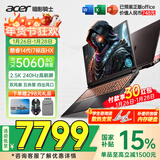 宏碁（acer）宏基暗影骑士擎7【2026年补贴15%】【5060/70显卡】电竞游戏本大学生设计笔记本电脑 【擎7】i7-14650HX【5060】16G 官方标配：1T/2.5K+高刷