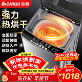 志高（CHIGO）全自动洗衣机 波轮宿舍迷你小型家用 洗烘一体 智能洗脱一体机 大容量 风干 25Kg玻璃盖-智能烘干-蓝光洗护-强动力电机 波轮