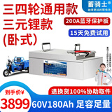 蓄骑士三轮车电瓶磷酸铁电动车锂电池大容量快递车三元锂电动摩托车专用 限量款60v180ah【参考约220KM】铁锂