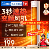 美的（Midea）暖风机家用电热取暖器电暖器直流变频电暖气片小太阳暖风电热扇热风机烤火炉广角摇头节能 【变频风机 升级PTC速热】 NFU-H