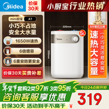 美的（Midea）小厨宝上出水速热厨宝家用储水安全小尺寸厨房热水宝多升数可选电热水器8年质保以旧换新上门安装 5L 1650W 【高性价比】30升连续出水