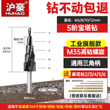 沪豪（HUHAO）含钴宝塔钻头高硬度金属铁板不锈钢专用打孔阶梯钻头开孔扩孔器