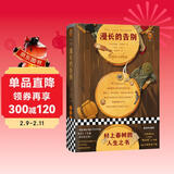  漫长的告别 怪不得村上春树读了12遍！每每陷入困境，村上春树便打开《漫长的告别》！附赠城南足迹图风物图全彩海报、林海音珍贵图片资料、5幅彩插 小说