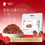 春江月杏干250g无添加剂新疆无核酸杏干肉非阳高杏脯酸无添加色素杏干