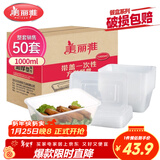 美丽雅 一次性饭盒方形1000ml*50套 快餐外卖打包野餐盒碗加厚带盖塑料