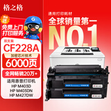 格之格228a硒鼓 双支装适用惠普403d硒鼓 m403dn m403dw m403n m427fdn m427fdw打印机m427dw硒鼓 hp28a硒鼓