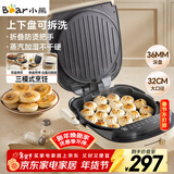 小熊（Bear）电饼铛 家用煎烤机双面加热 双盘可拆洗三明治早餐机煎饼锅36mm加深烙饼锅 折叠防烫把手DBC-E17L2