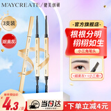健美创研小金筷眉笔烟熏灰*3套装 三角素描 防水持久不掉色不脱妆女神礼物