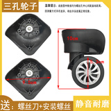 行李箱轮子替换拉杆箱万向轮耐磨静音更换维修宏盛皮箱滑轮轱辘 三孔轮子 一对两个