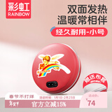 彩虹暖手宝暖手饼电热暖手器充电暖宝宝暖手炉无水安全防爆防烫保暖 【迅速储热 保温持久】经典款-小号