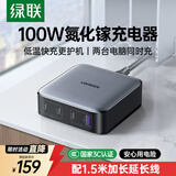 绿联100W氮化镓充电器套装多口pd/PPS快充头Type-C桌面插线板适用小米苹果16华为手机笔记本电脑数据线