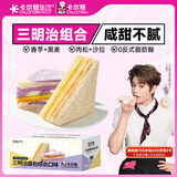 卡尔顿（Calleton）黑麦香芋三明治420g 混拼肉松沙拉夹心吐司面包早餐休闲零食代餐