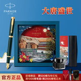 派克（PARKER）钢笔 签字笔 IM复古绿墨水笔大唐盛世礼盒马年送礼生日礼物练字书写自用高颜值钢笔礼盒