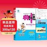 [官方授权] 2025春小学典中点三年级数学下册人教版 小学三年级数学课本教材同步训练教材笔记课堂笔记随堂笔记必刷题天天练 荣德基
