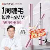 维特丝睫毛增长滋养液眉毛浓密精华持久卷翘纤长浓眉乌斯曼草植物睫毛膏