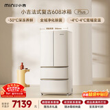 小吉（MINIJ）复古608L法式多门冰箱家用嵌入式除菌净味一级能效超大容量风冷奶酪白BCD-JF608WB PLUS国家补贴