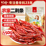 川珍二荆条干辣椒150g袋装香辣长海椒红辣椒干锅火锅调料香辛料