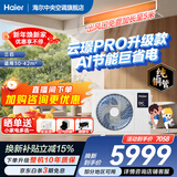 海尔下单立减15%净省电Plus大3匹风管机一拖一3p中央空调新一级能效云璟Pro升级款全直流变频客厅 冷暖 3匹 云璟Pro升级款【线下同款】