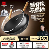 三禾炒锅无涂层钛铁不粘锅炒菜锅钛铁炒锅氮化防锈有钛铁锅圆底32cm